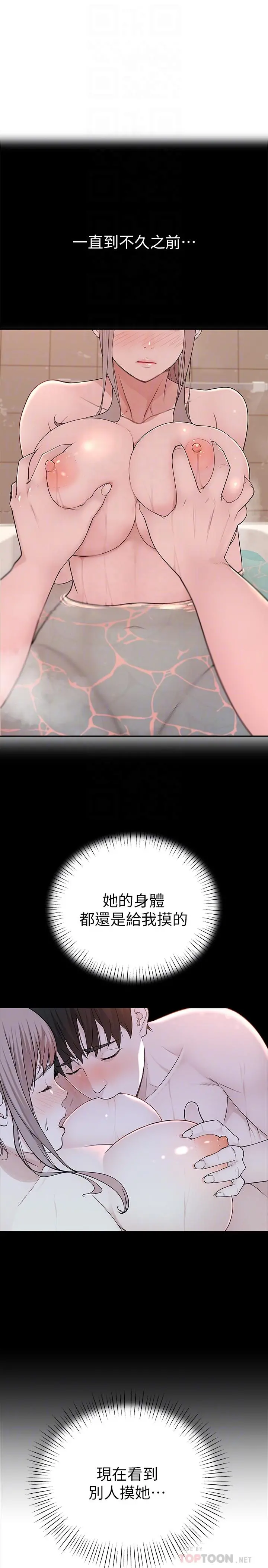 我们的特殊关係 - 第13话-看到别人摸你我就不爽 - page 18