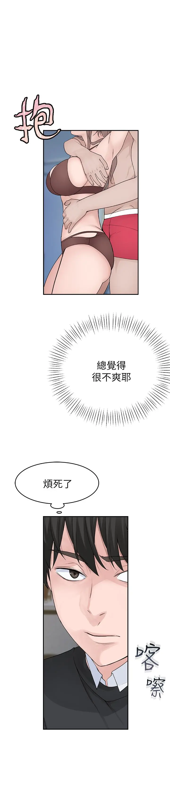我们的特殊关係 - 第13话-看到别人摸你我就不爽 - page 20
