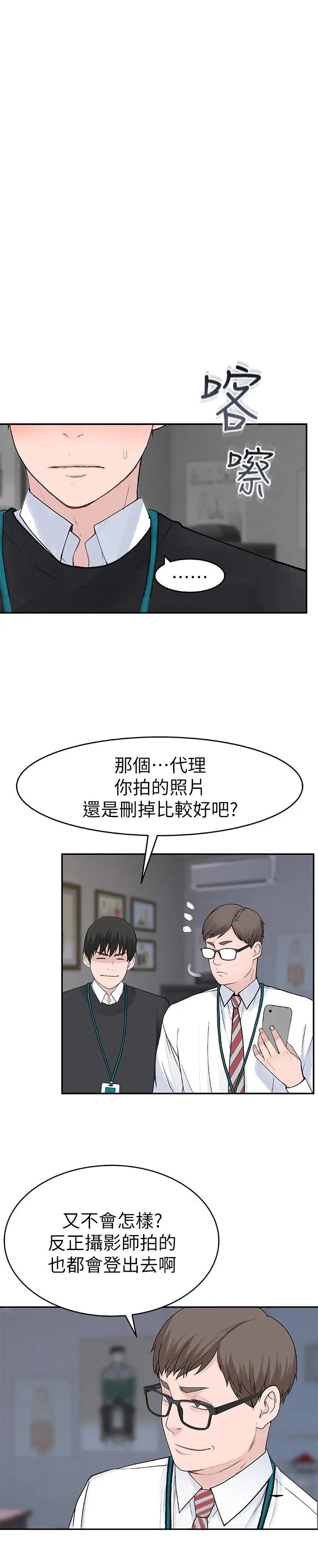我们的特殊关係 - 第13话-看到别人摸你我就不爽 - page 22