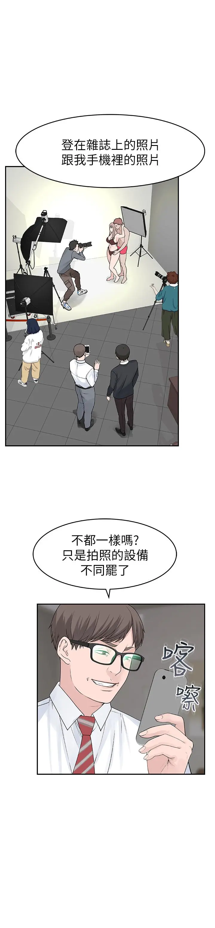 我们的特殊关係 - 第13话-看到别人摸你我就不爽 - page 23