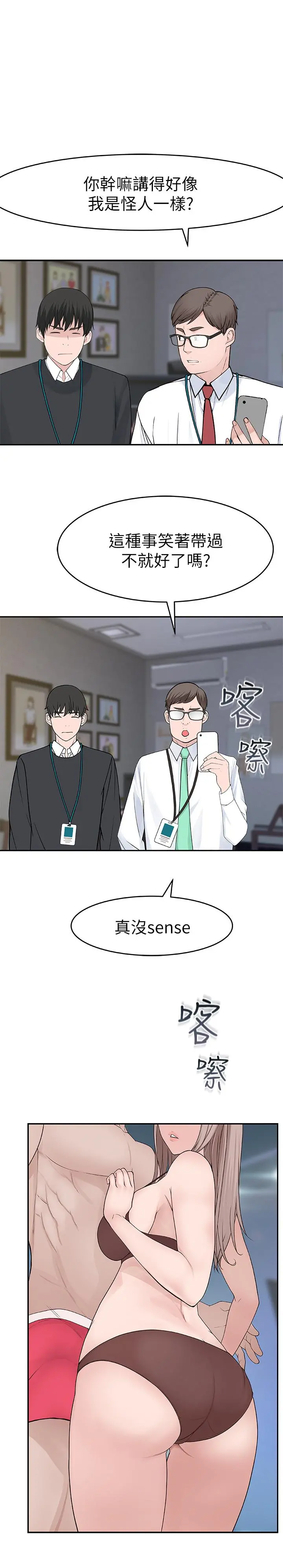 我们的特殊关係 - 第13话-看到别人摸你我就不爽 - page 25