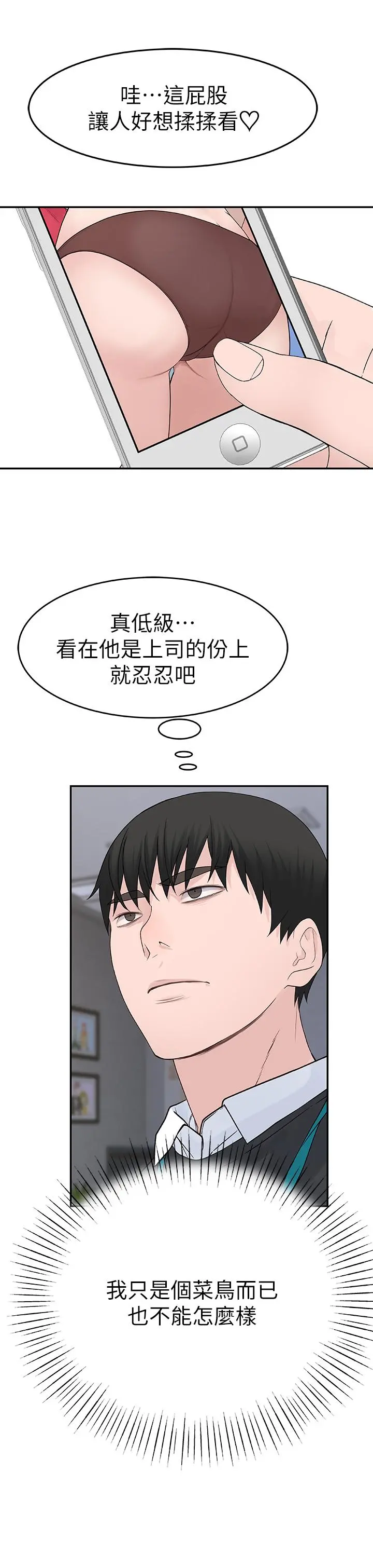 我们的特殊关係 - 第13话-看到别人摸你我就不爽 - page 26