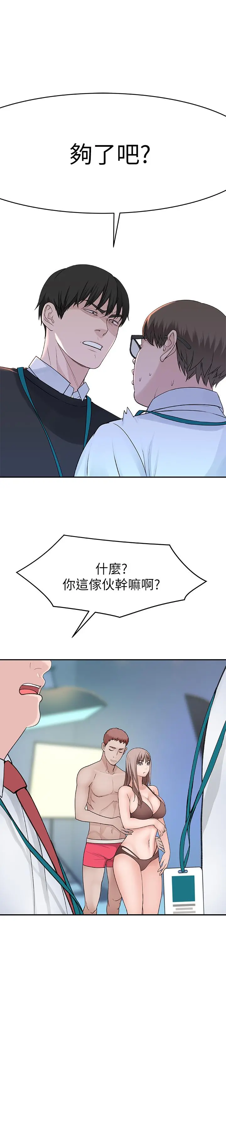 我们的特殊关係 - 第13话-看到别人摸你我就不爽 - page 30