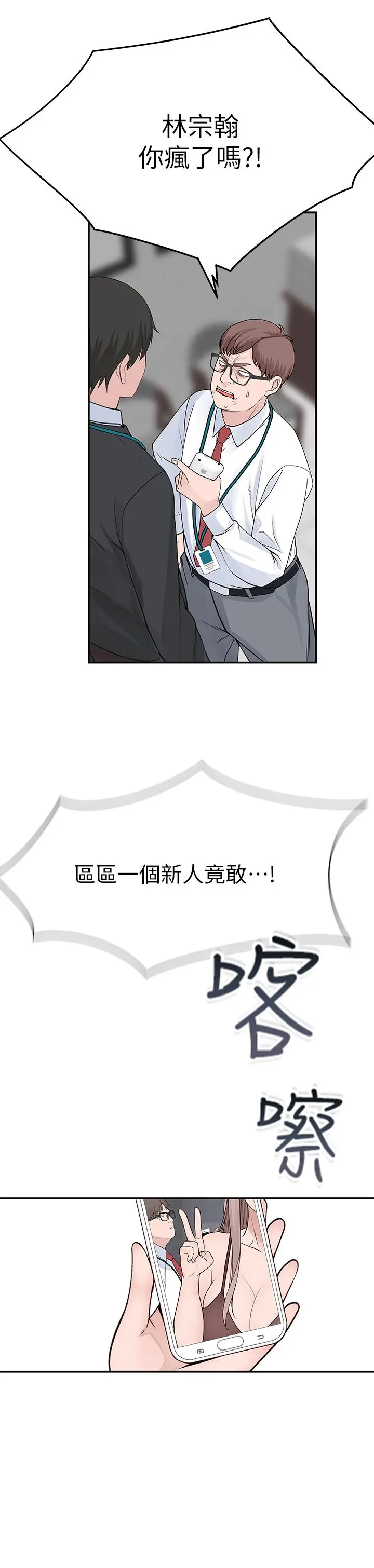 我们的特殊关係 - 第13话-看到别人摸你我就不爽 - page 31