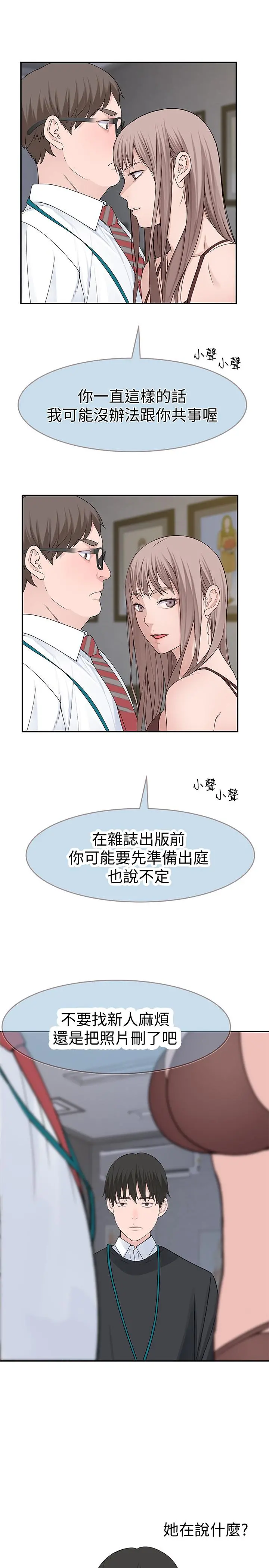 我们的特殊关係 - 第13话-看到别人摸你我就不爽 - page 35