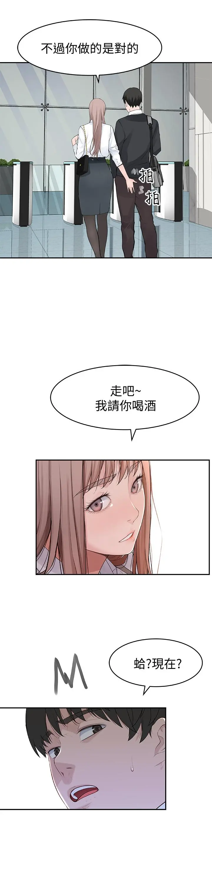 我们的特殊关係 - 第13话-看到别人摸你我就不爽 - page 38