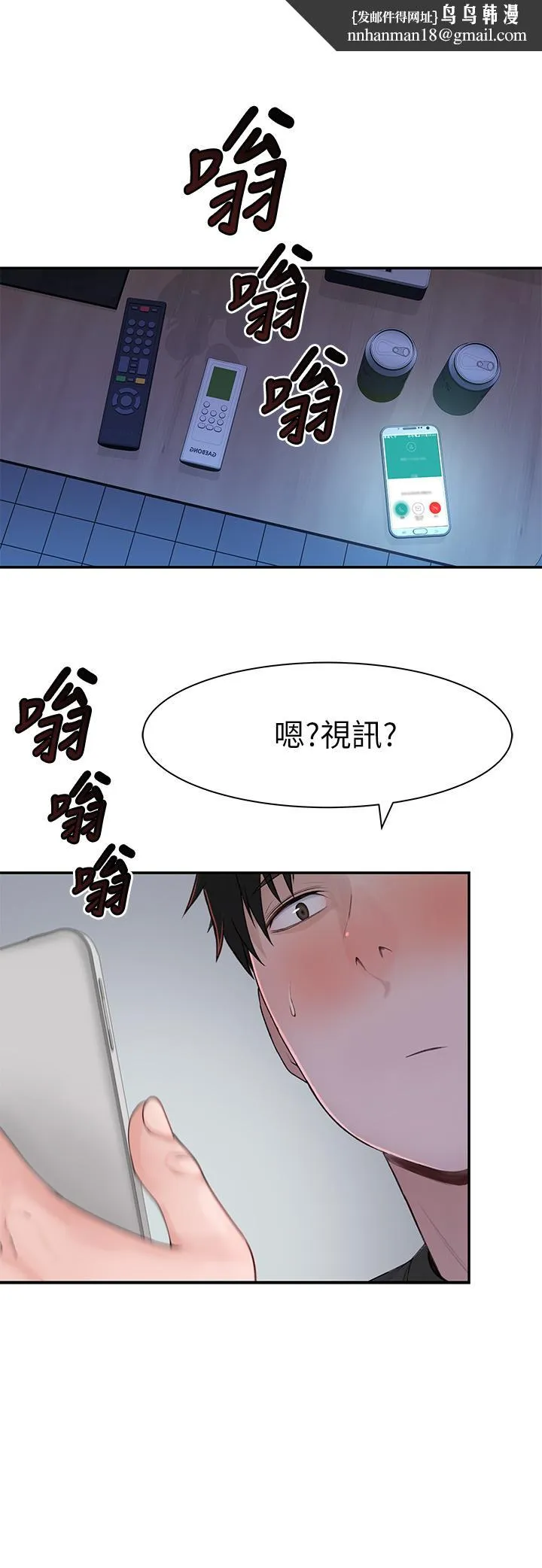 我们的特殊关係 - 第55话-在宗翰面前自慰 - page 1