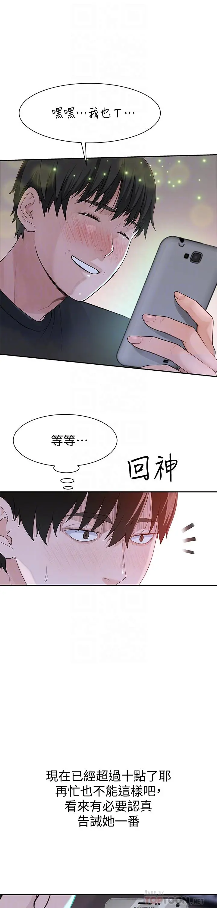 我们的特殊关係 - 第55话-在宗翰面前自慰 - page 6