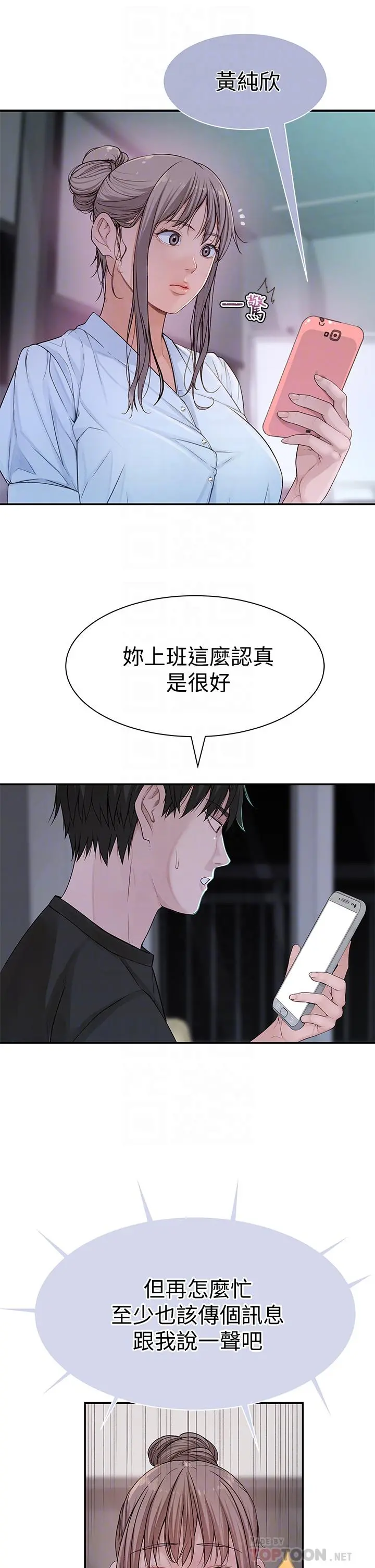 我们的特殊关係 - 第55话-在宗翰面前自慰 - page 8