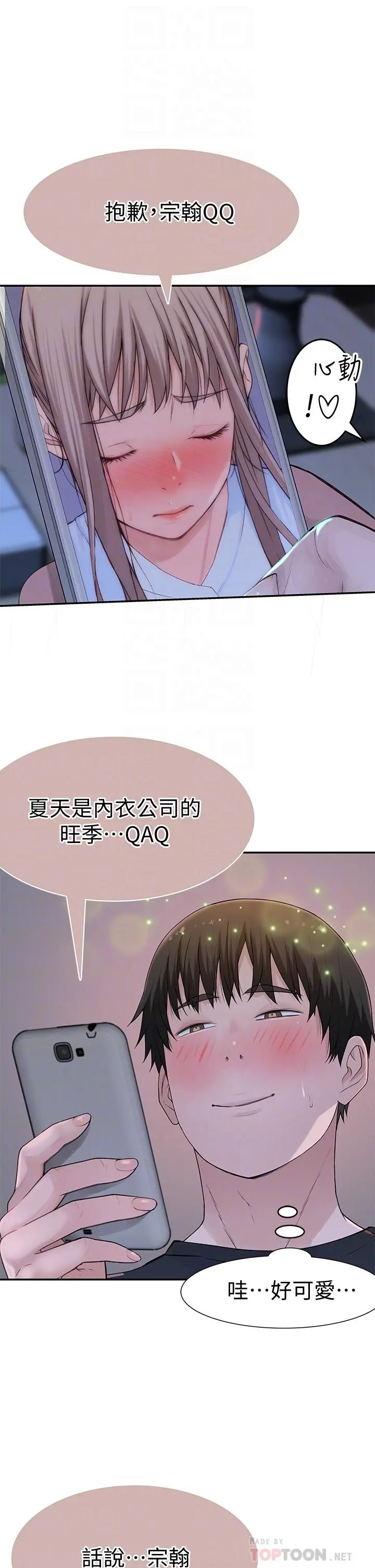 我们的特殊关係 - 第55话-在宗翰面前自慰 - page 10