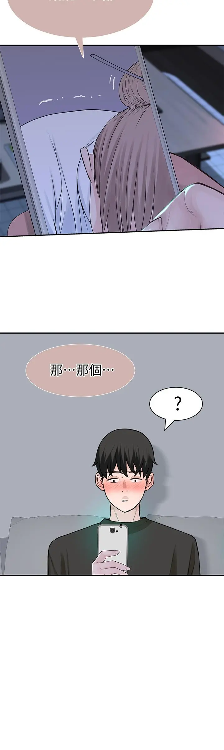 我们的特殊关係 - 第55话-在宗翰面前自慰 - page 11