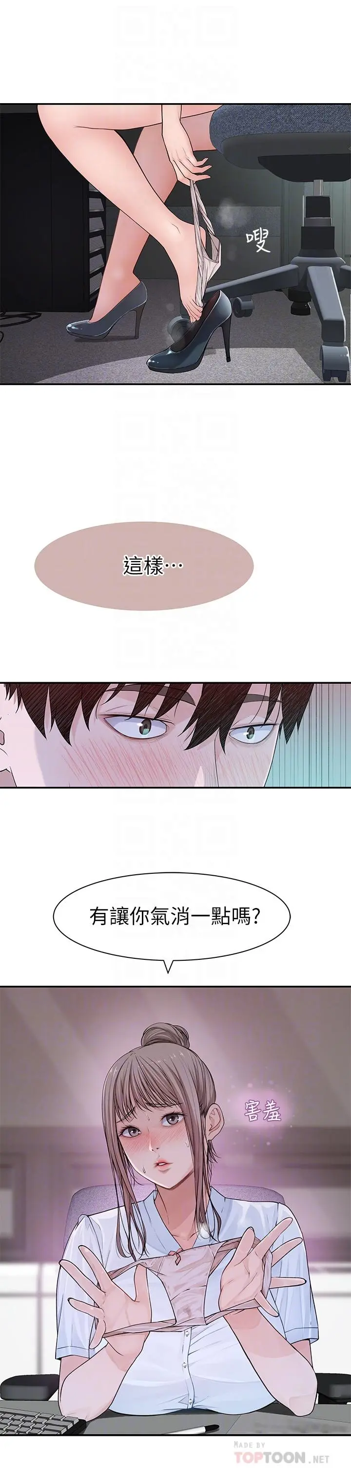 我们的特殊关係 - 第55话-在宗翰面前自慰 - page 12