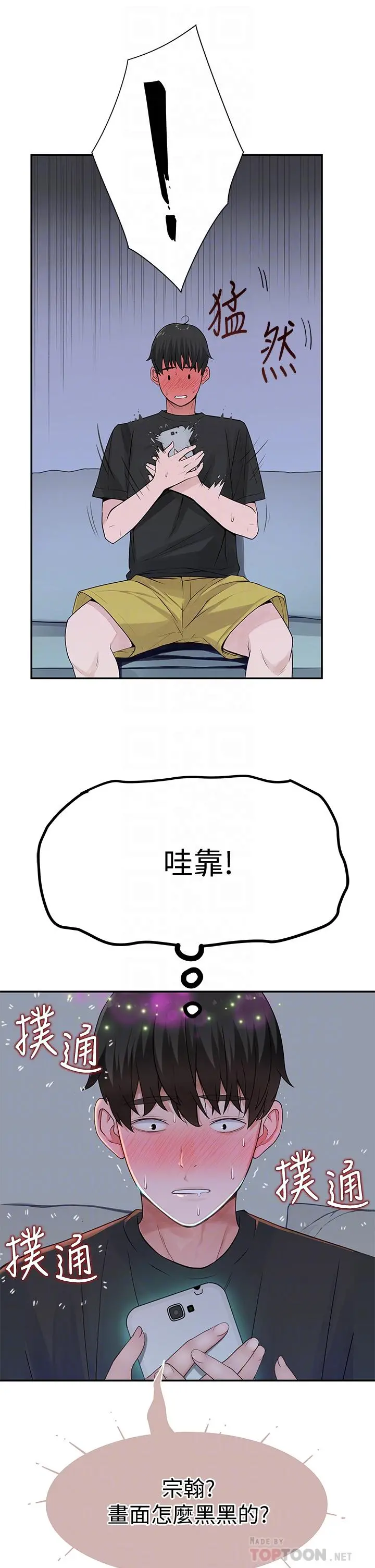 我们的特殊关係 - 第55话-在宗翰面前自慰 - page 14