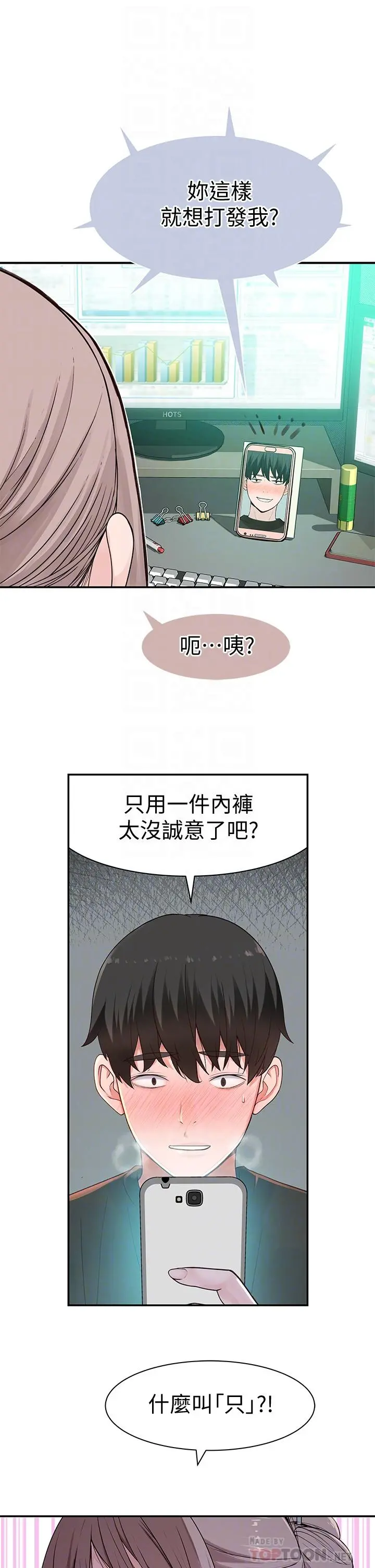我们的特殊关係 - 第55话-在宗翰面前自慰 - page 16