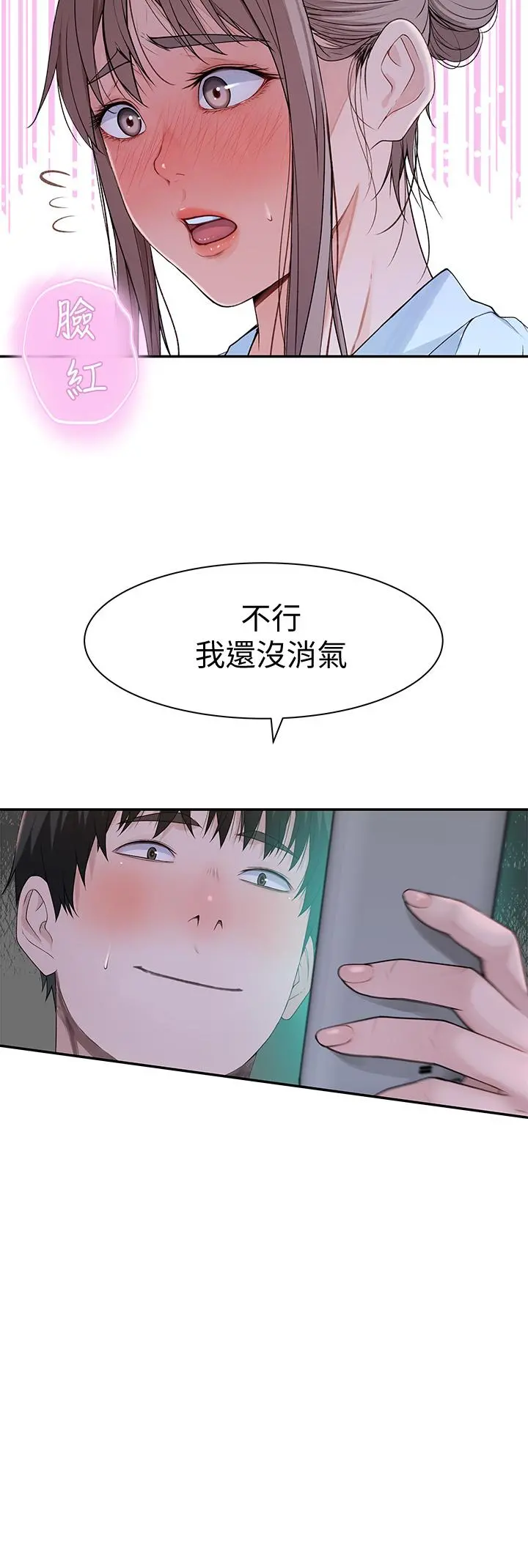 我们的特殊关係 - 第55话-在宗翰面前自慰 - page 17