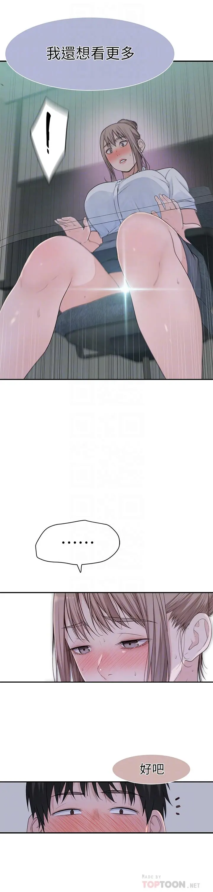 我们的特殊关係 - 第55话-在宗翰面前自慰 - page 18