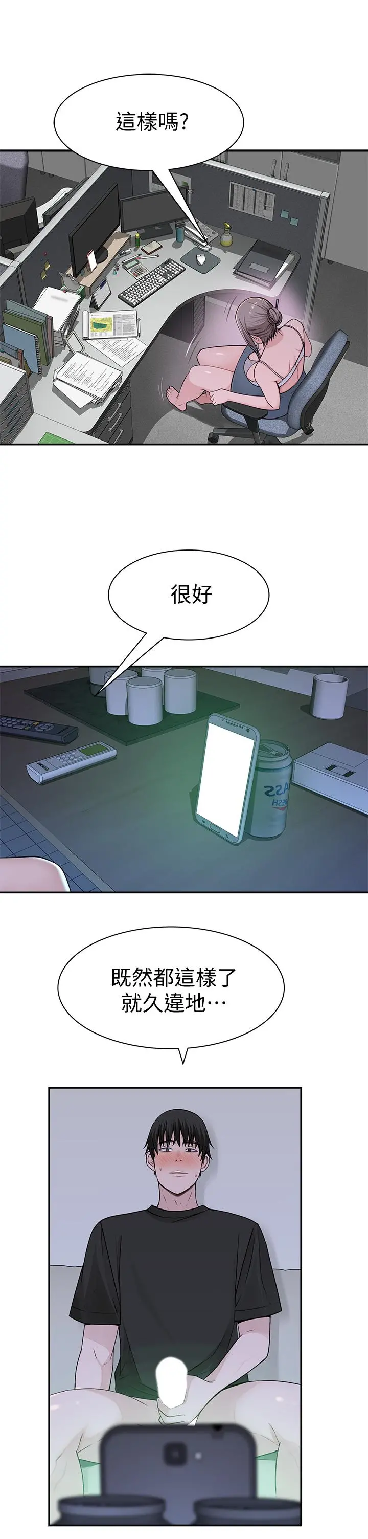 我们的特殊关係 - 第55话-在宗翰面前自慰 - page 22