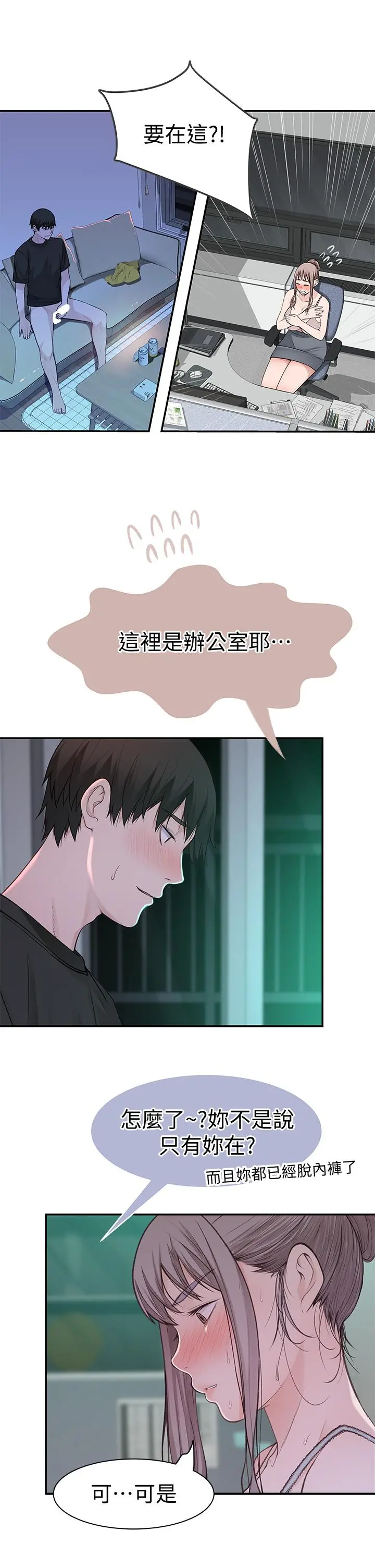 我们的特殊关係 - 第55话-在宗翰面前自慰 - page 26