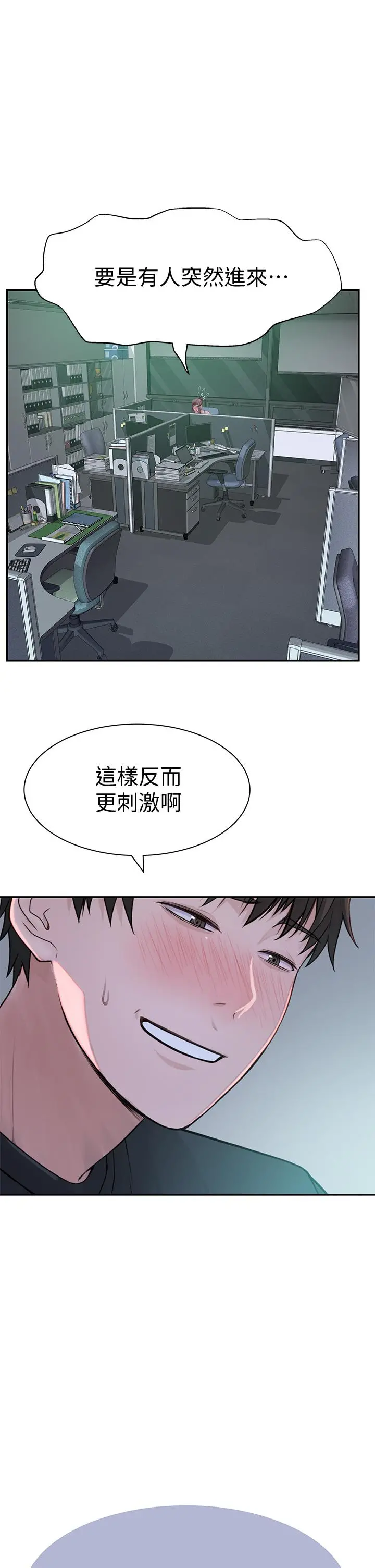 我们的特殊关係 - 第55话-在宗翰面前自慰 - page 28