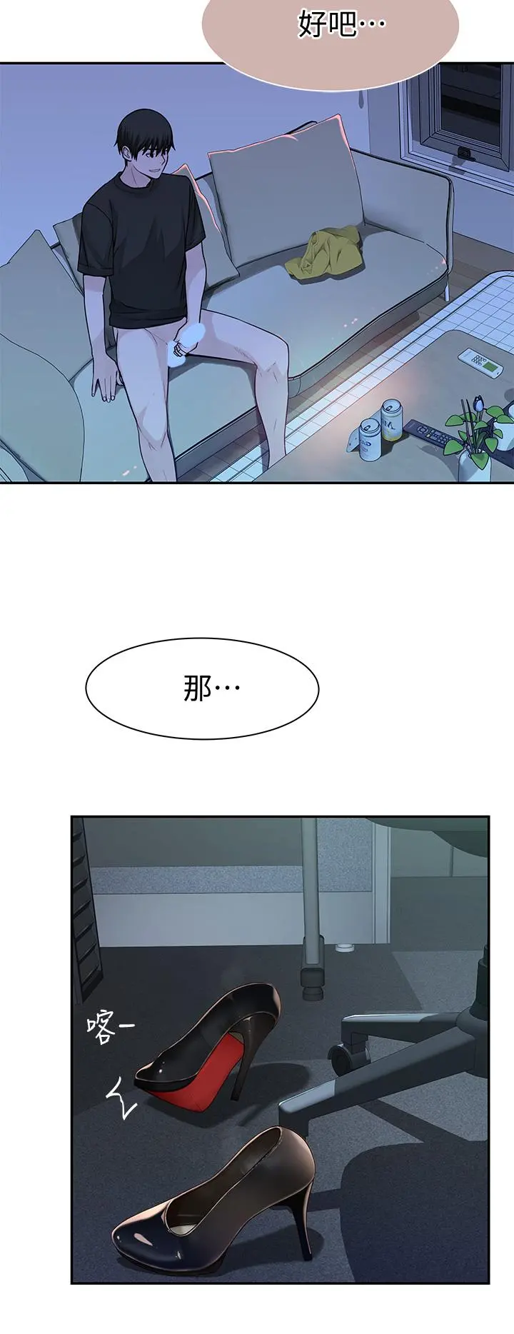 我们的特殊关係 - 第55话-在宗翰面前自慰 - page 31