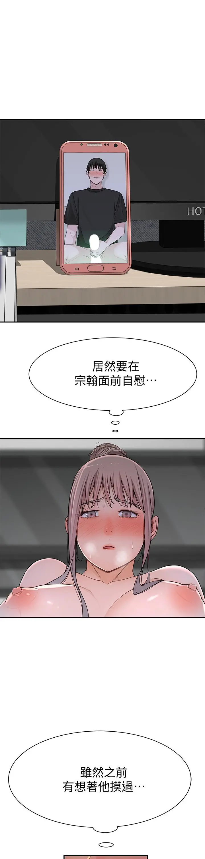 我们的特殊关係 - 第55话-在宗翰面前自慰 - page 34