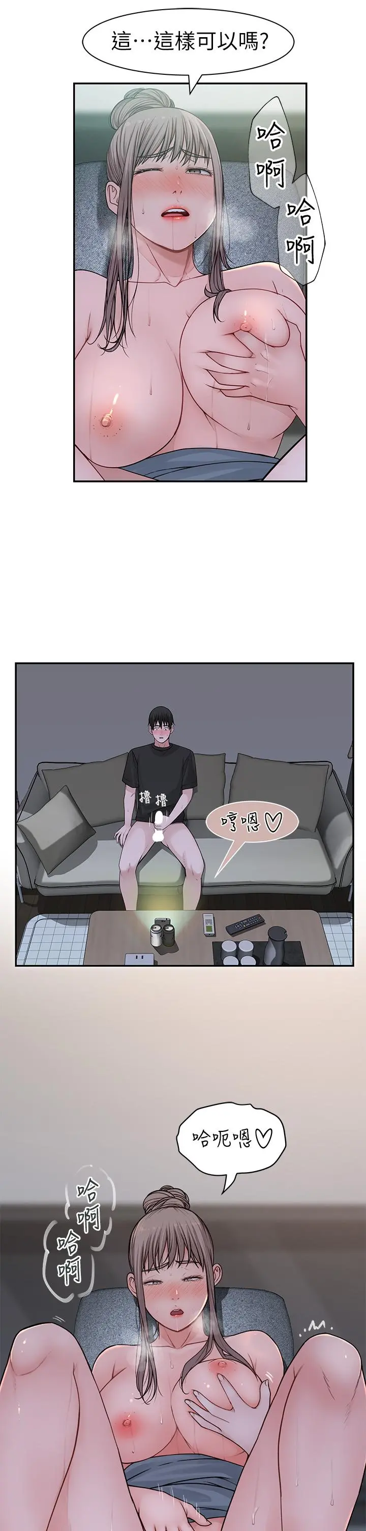 我们的特殊关係 - 第55话-在宗翰面前自慰 - page 38
