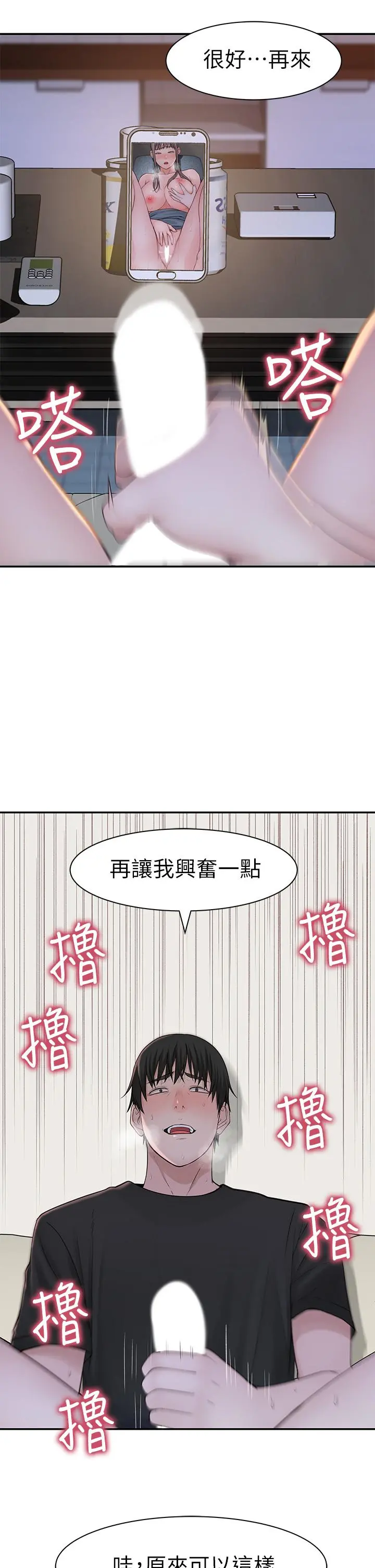 我们的特殊关係 - 第55话-在宗翰面前自慰 - page 40