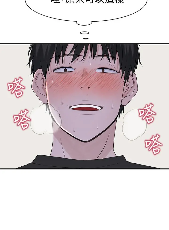 我们的特殊关係 - 第55话-在宗翰面前自慰 - page 41