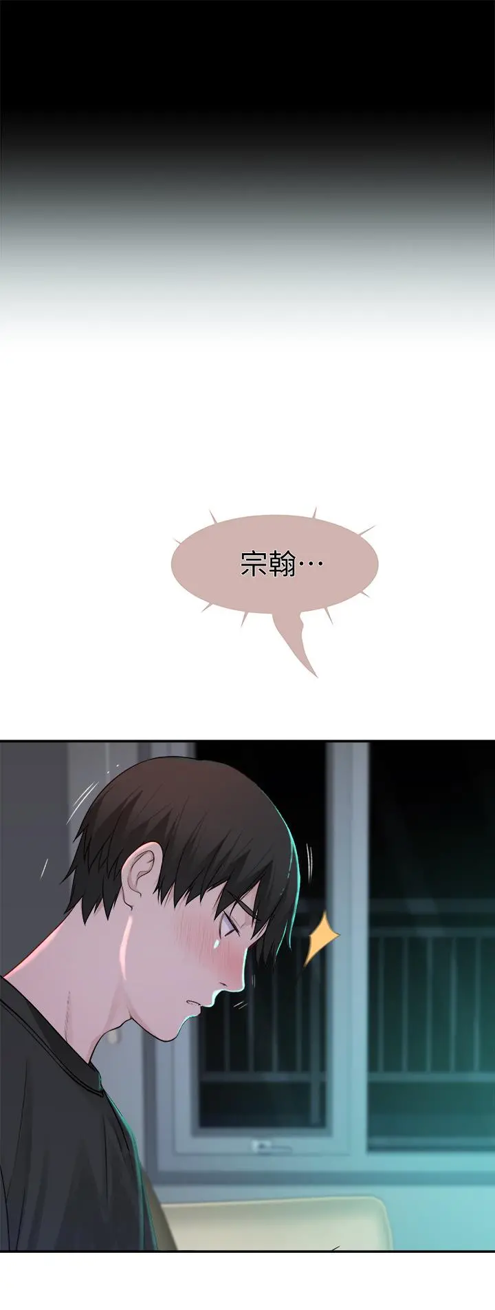 我们的特殊关係 - 第55话-在宗翰面前自慰 - page 44