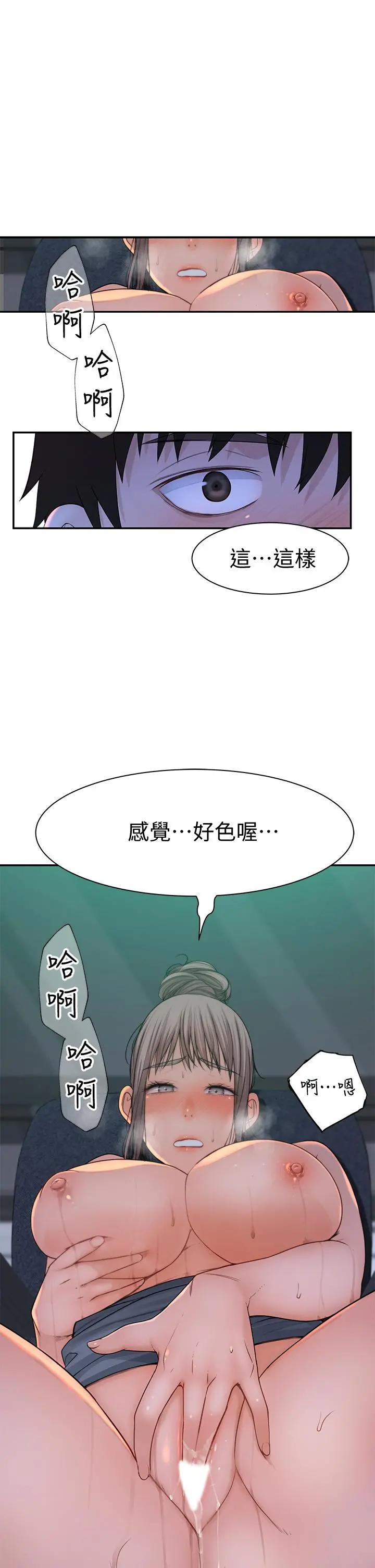 我们的特殊关係 - 第55话-在宗翰面前自慰 - page 45