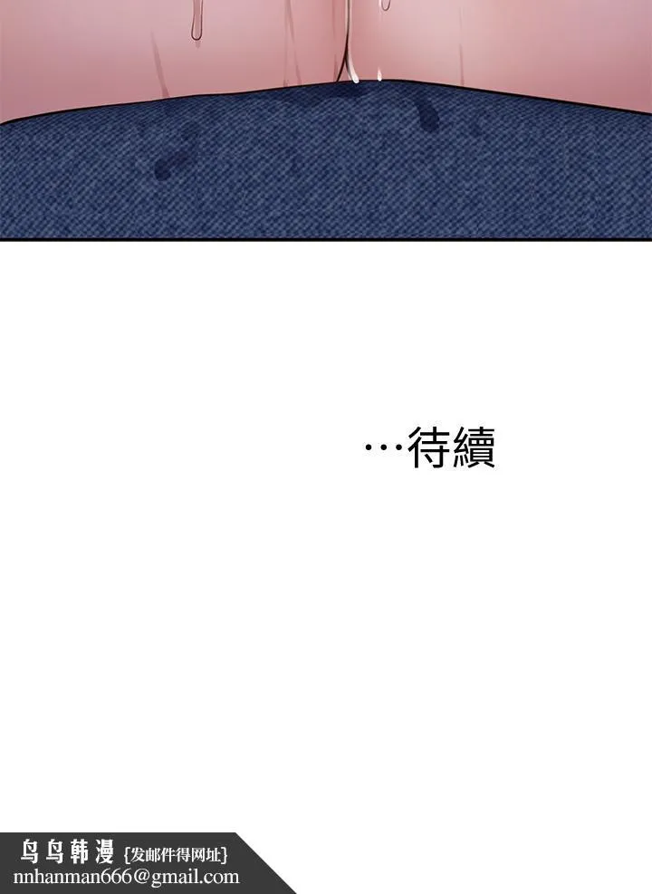 我们的特殊关係 - 第55话-在宗翰面前自慰 - page 46