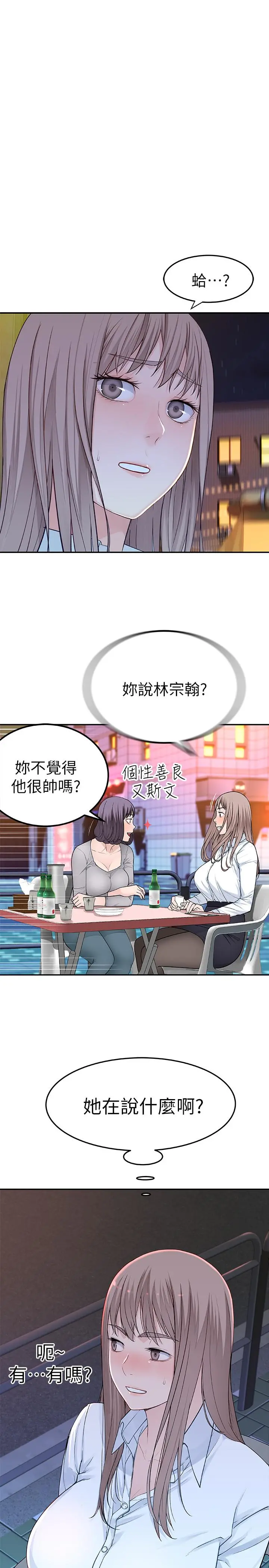 我们的特殊关係 - 第4话-酒后的诱惑 - page 3