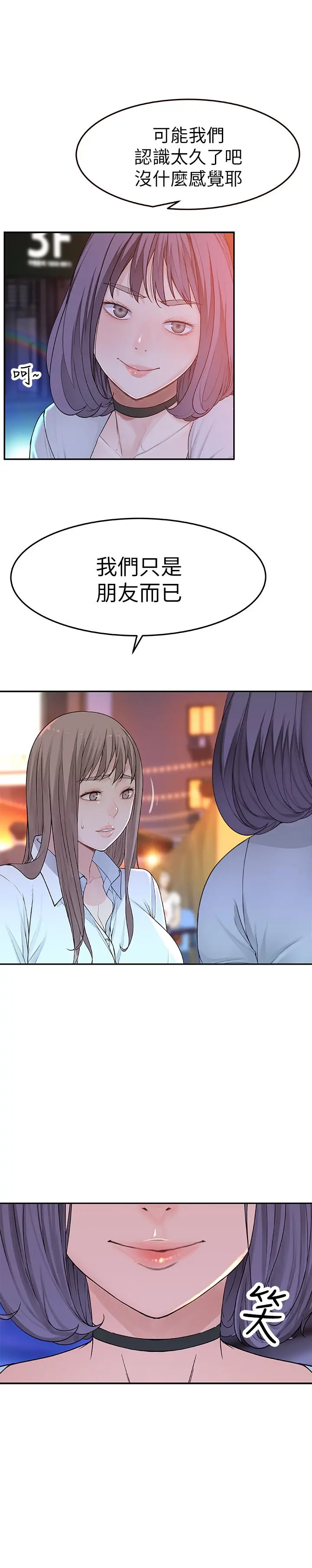我们的特殊关係 - 第4话-酒后的诱惑 - page 5