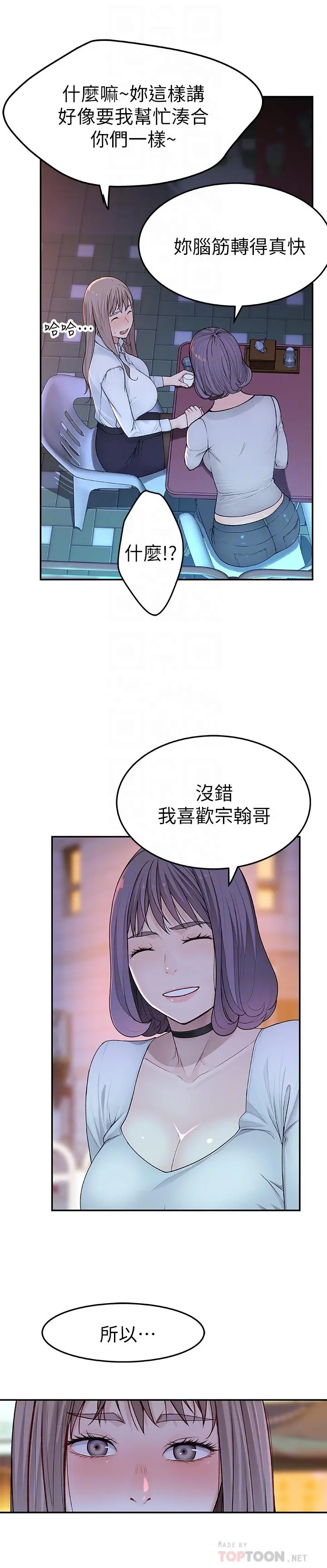 我们的特殊关係 - 第4话-酒后的诱惑 - page 8