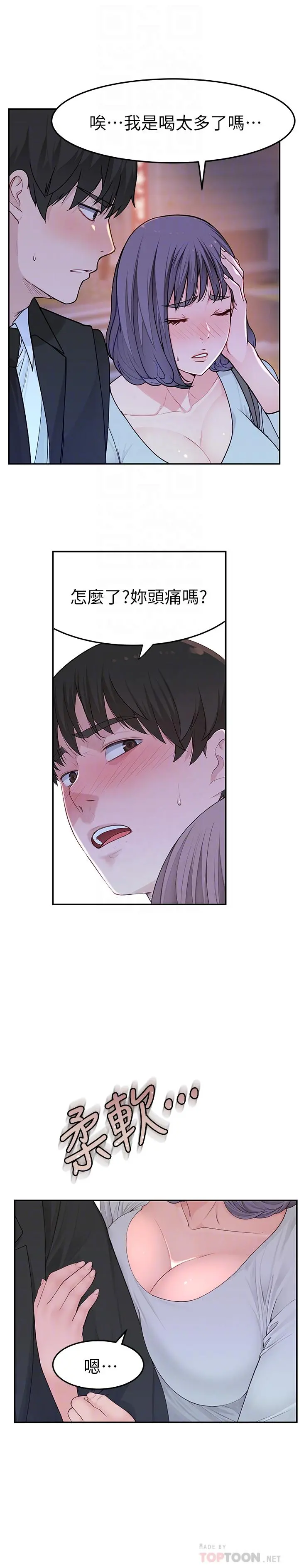 我们的特殊关係 - 第4话-酒后的诱惑 - page 12