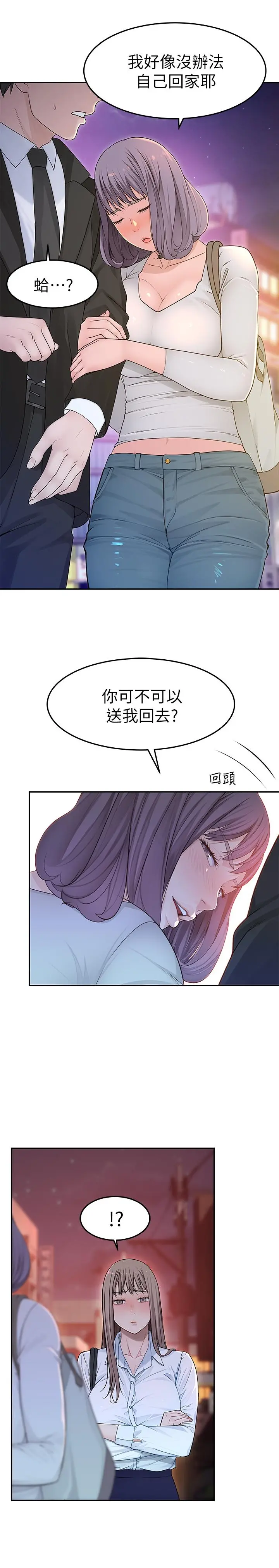 我们的特殊关係 - 第4话-酒后的诱惑 - page 13