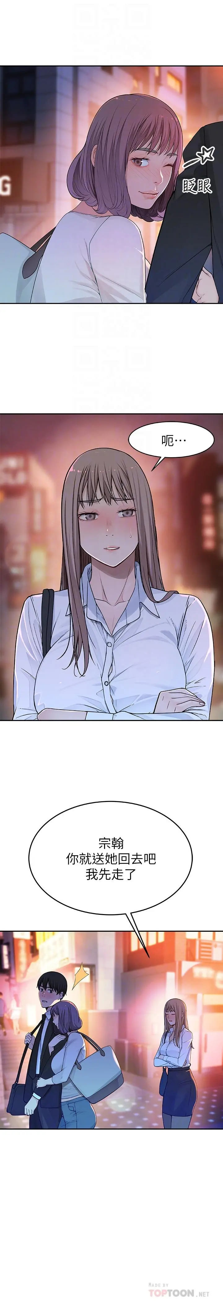 我们的特殊关係 - 第4话-酒后的诱惑 - page 14