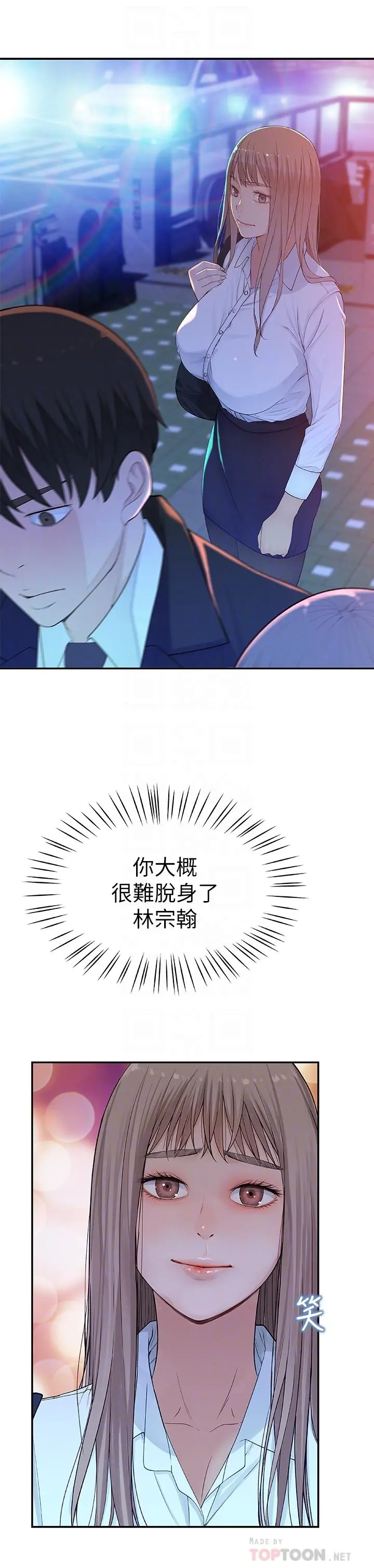 我们的特殊关係 - 第4话-酒后的诱惑 - page 18