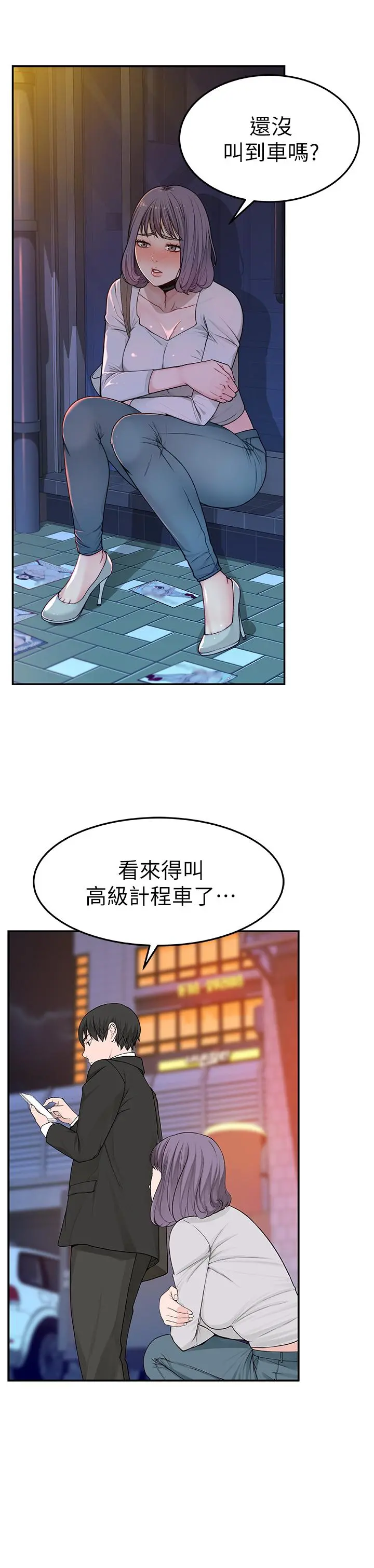 我们的特殊关係 - 第4话-酒后的诱惑 - page 21