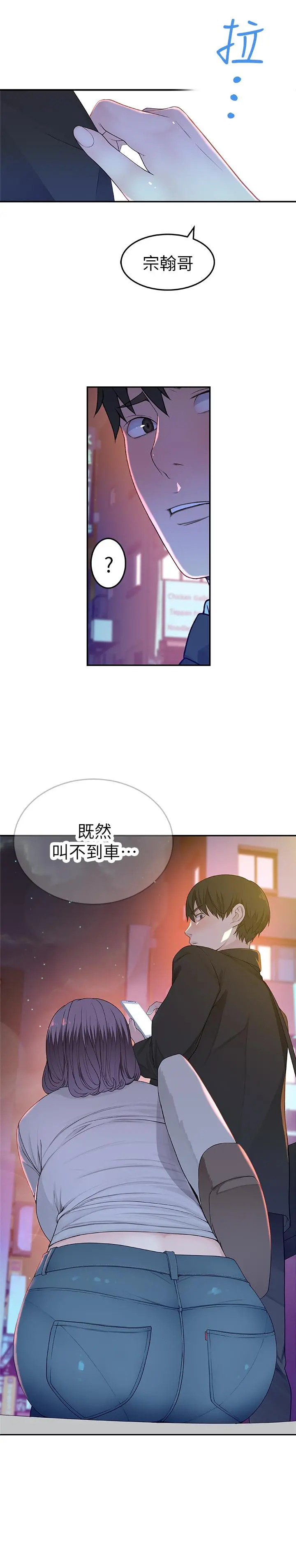 我们的特殊关係 - 第4话-酒后的诱惑 - page 22