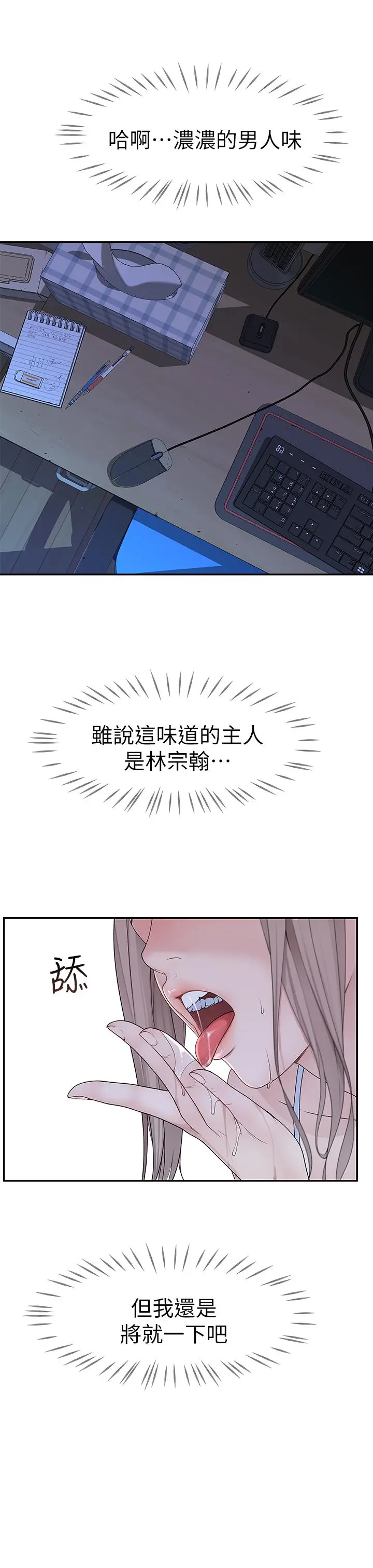 我们的特殊关係 - 第4话-酒后的诱惑 - page 37