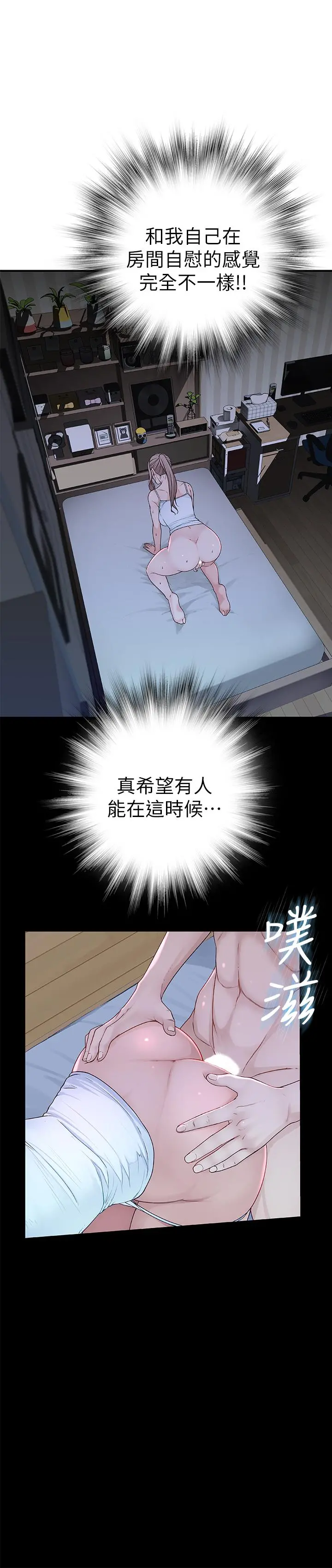 我们的特殊关係 - 第4话-酒后的诱惑 - page 41