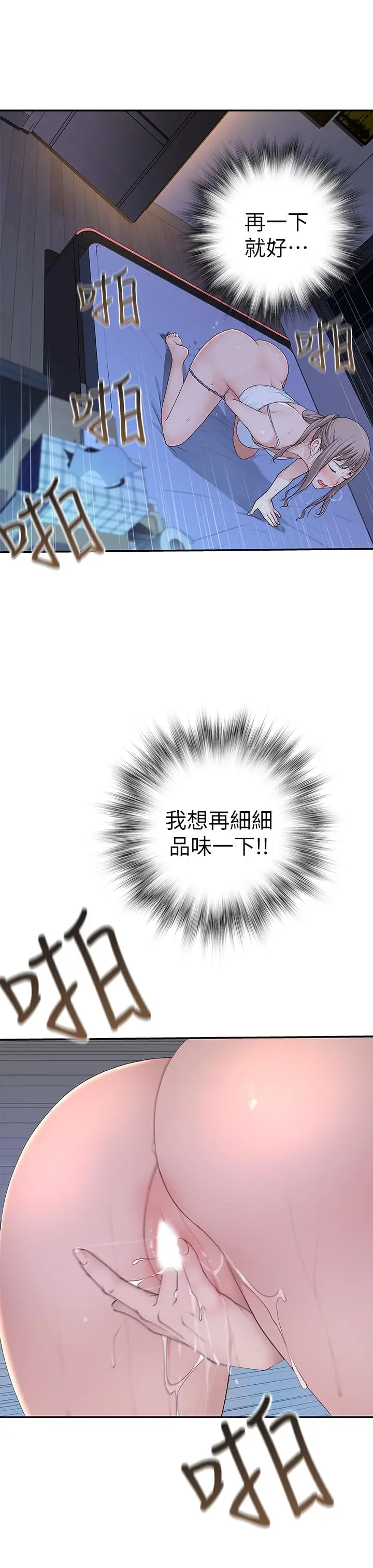 我们的特殊关係 - 第4话-酒后的诱惑 - page 44