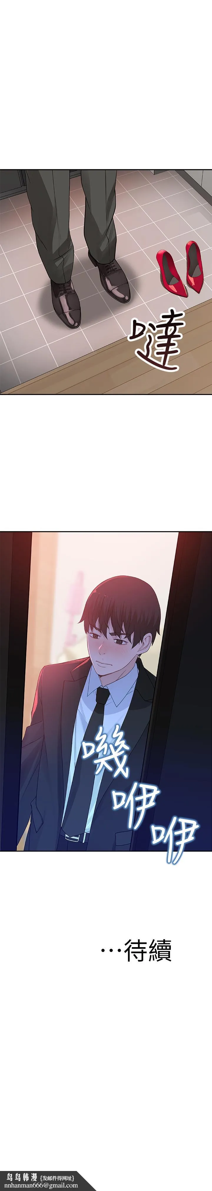 我们的特殊关係 - 第4话-酒后的诱惑 - page 47