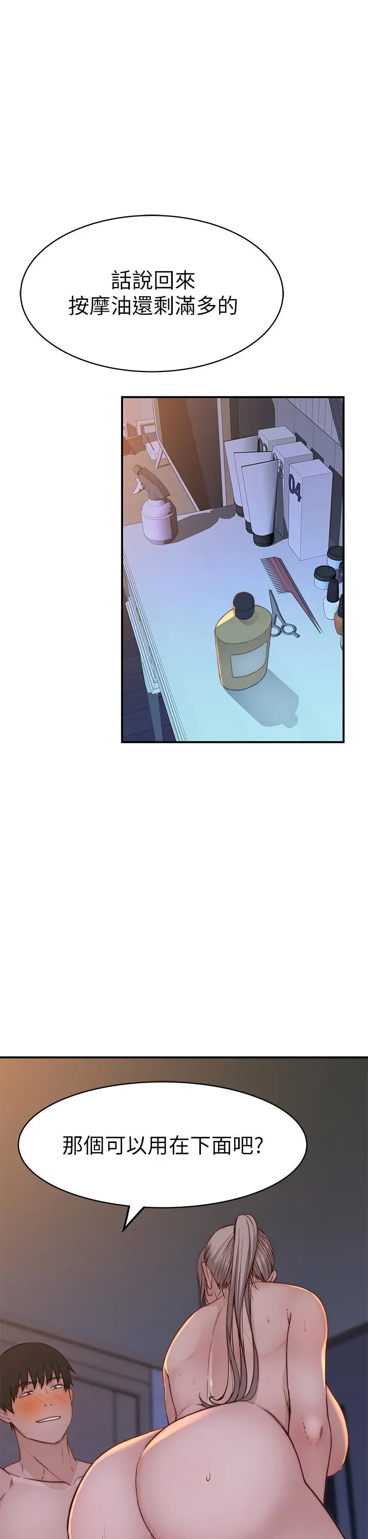 我们的特殊关係 - 第83话-漆黑办公室的火热加班 - page 3