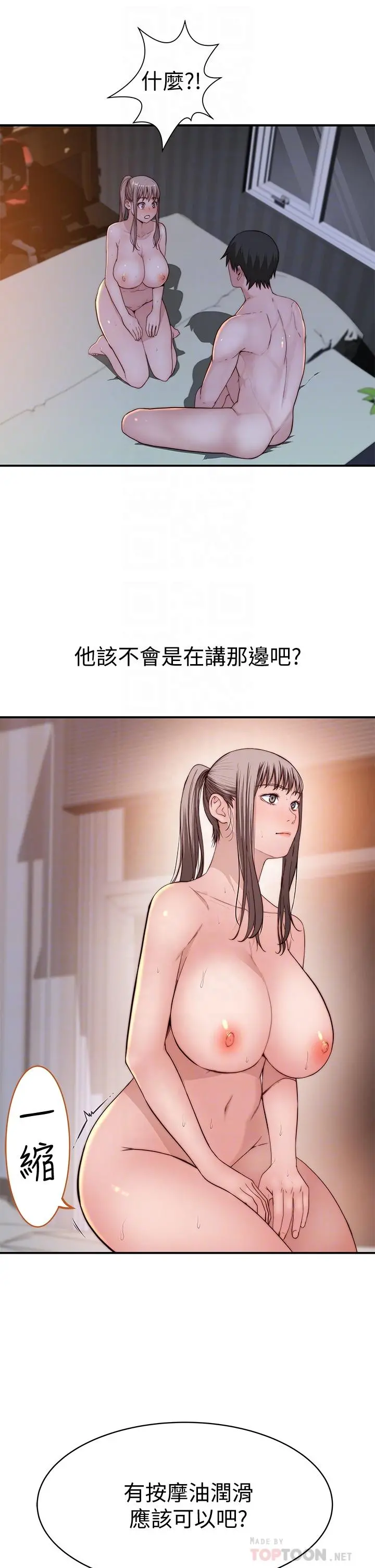 我们的特殊关係 - 第83话-漆黑办公室的火热加班 - page 6