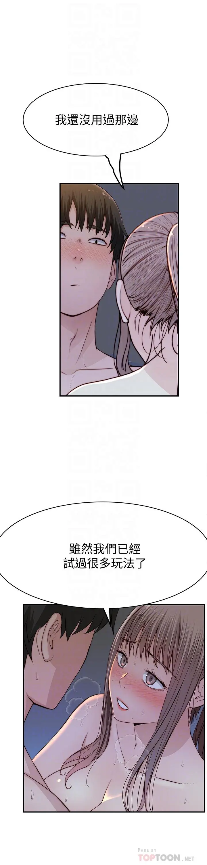 我们的特殊关係 - 第83话-漆黑办公室的火热加班 - page 12