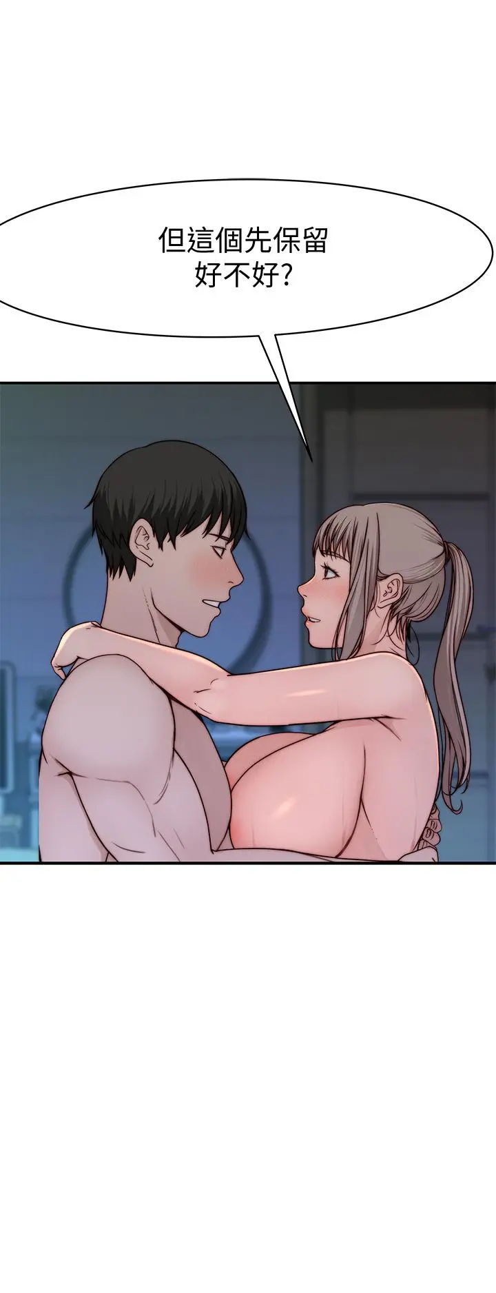 我们的特殊关係 - 第83话-漆黑办公室的火热加班 - page 13