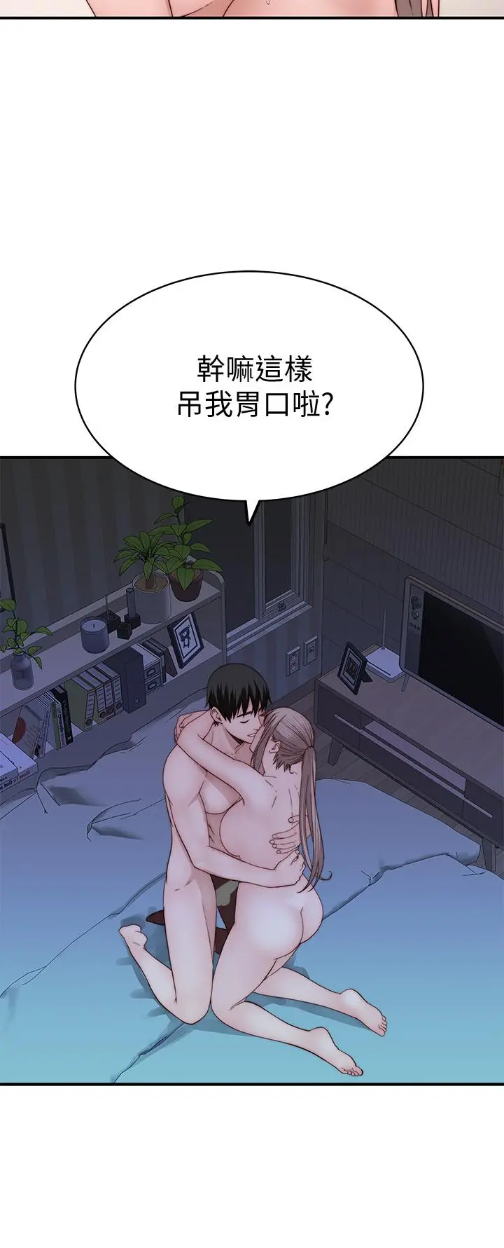 我们的特殊关係 - 第83话-漆黑办公室的火热加班 - page 15