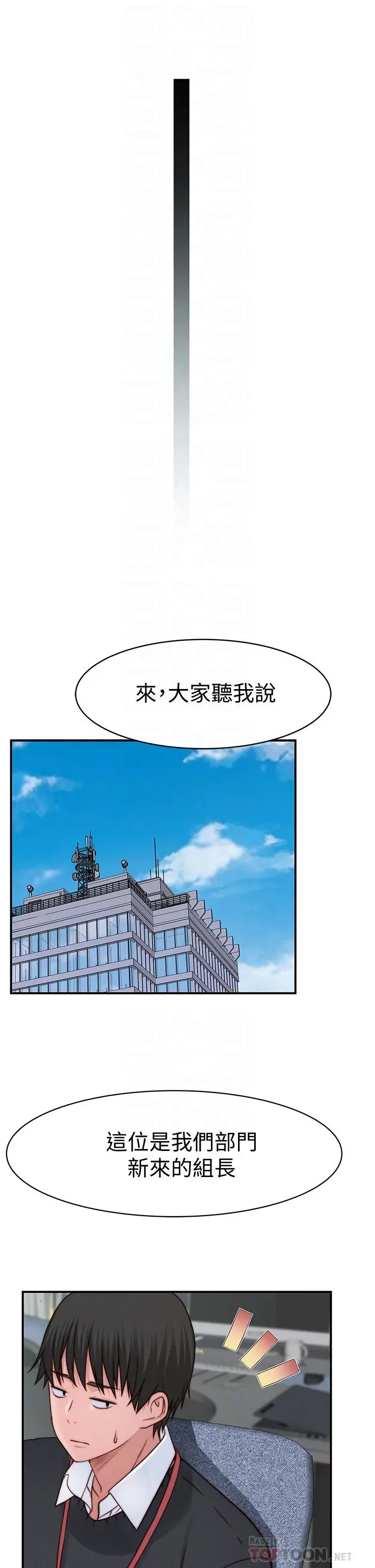 我们的特殊关係 - 第83话-漆黑办公室的火热加班 - page 16